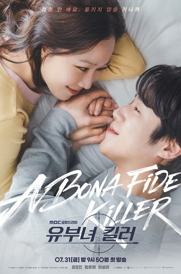 사진 제공: MBC 새 금토드라마 <유부녀 킬러> 