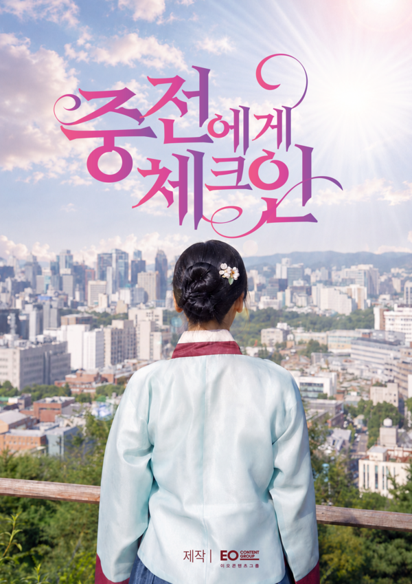 사진 제공 : 주식회사 이오콘텐츠그룹