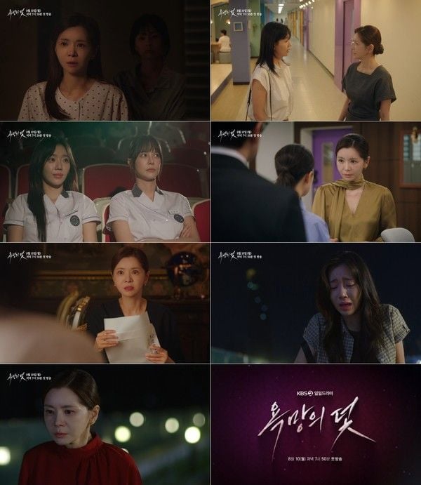 사진 제공: KBS 2TV 새 일일드라마 <욕망의 덫>
