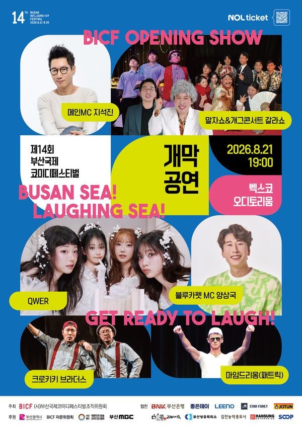 사진 제공 : 부산국제코미디페스티벌조직위원회