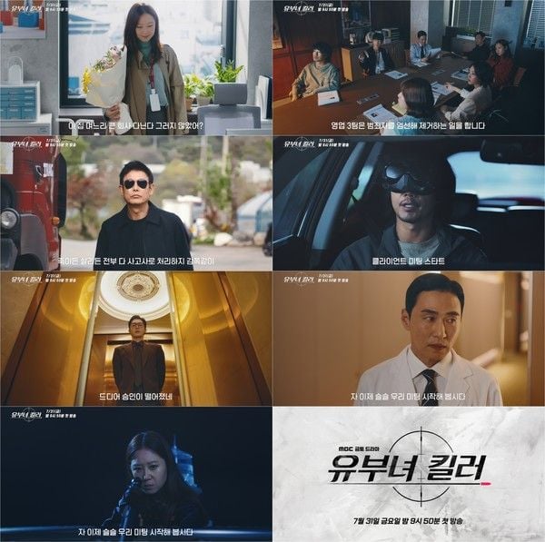 사진 제공: MBC 새 금토드라마 <유부녀 킬러>