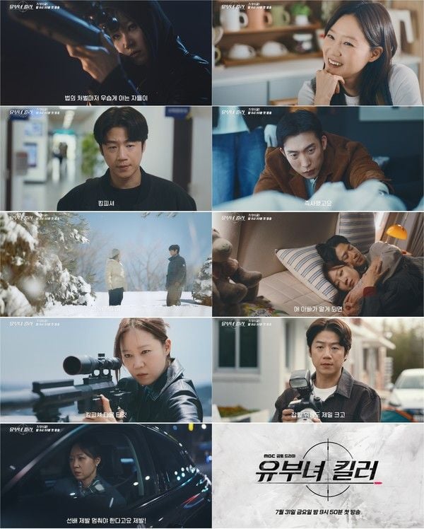사진 제공: MBC 새 금토드라마 <유부녀 킬러> 