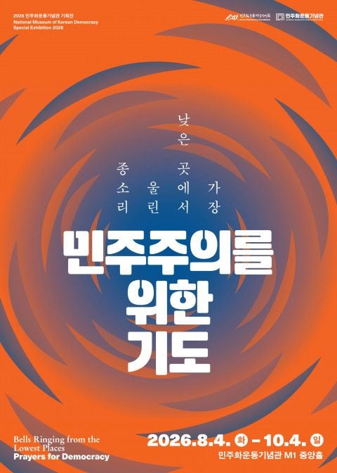 사진=민주화운동기념사업회  