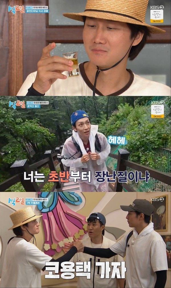 [사진 = KBS 2TV '1박 2일 시즌4' 방송 캡처]  