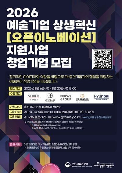 사진=(재)예술경영지원센터 제공