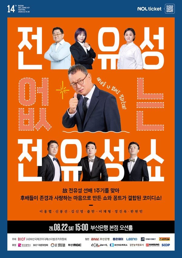 사진 제공 : 부산국제코미디페스티벌조직위원회