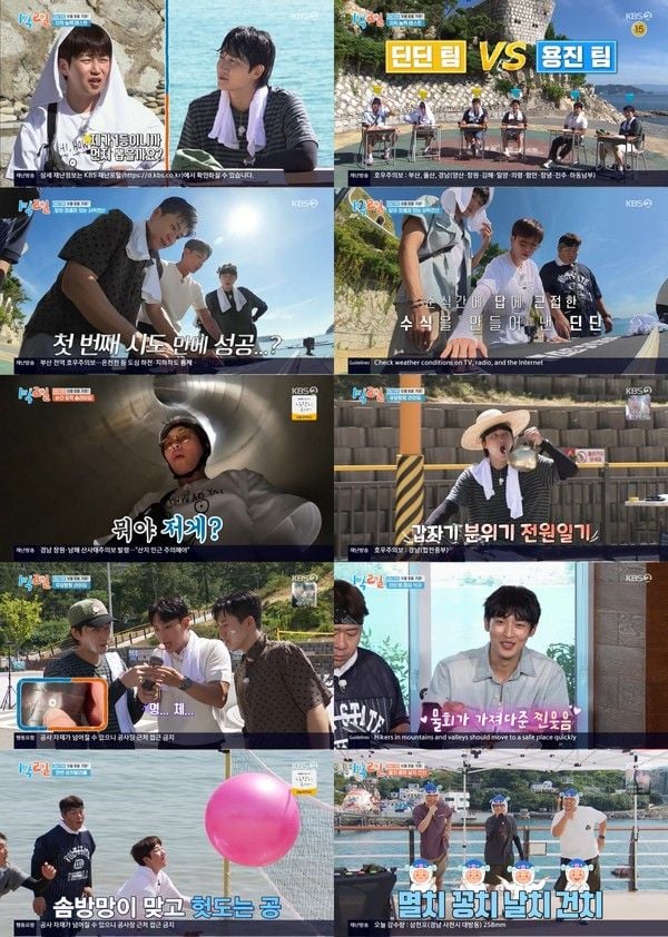 [사진 = KBS 2TV '1박 2일 시즌4' 방송 캡처]  
