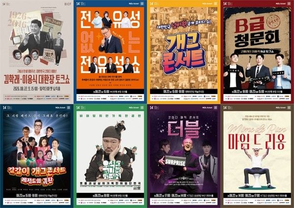 사진 제공 : 부산국제코미디페스티벌조직위원회