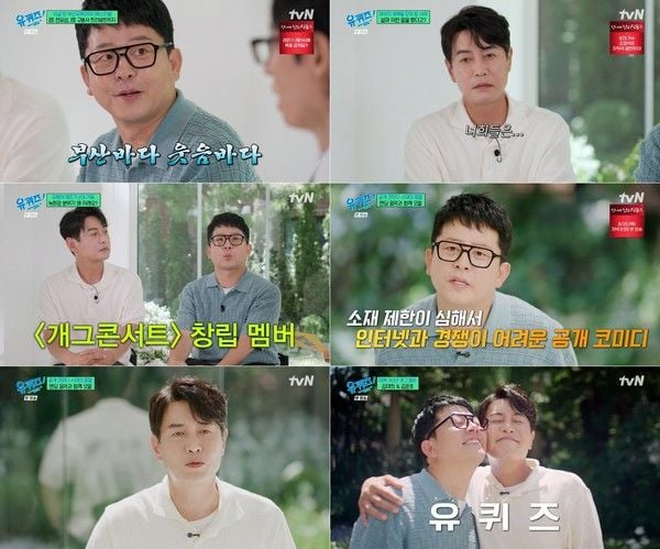 사진 제공 : tvN <유 퀴즈 온 더 블럭> 방송 캡처  