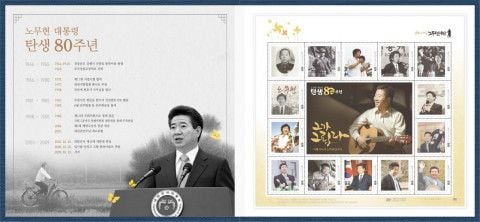 사진=노무현재단 제공