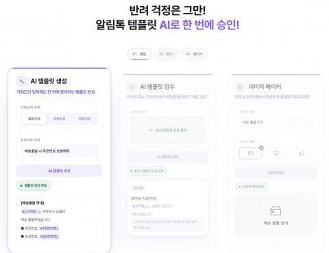 사진: 비즈뿌리오 ‘알림톡 AI’ / 다우기술 제공  