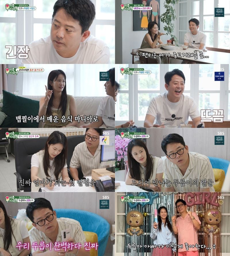 사진 제공 : SBS <미운 우리 새끼> 방송 캡처