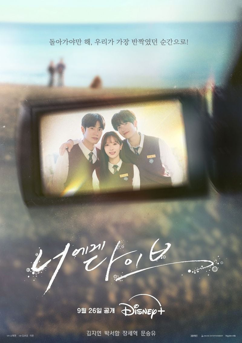 덱스터픽쳐스 ‘너에게 다이브’ 티저 포스터 이미지(사진 제공: 덱스터픽쳐스)