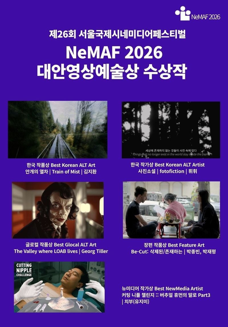 사진=네마프2026&nbsp; 제공