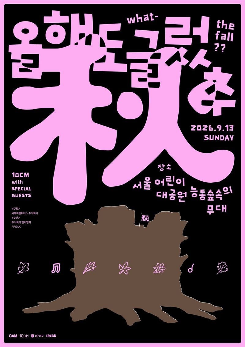 [사진 = CAM 제공]
