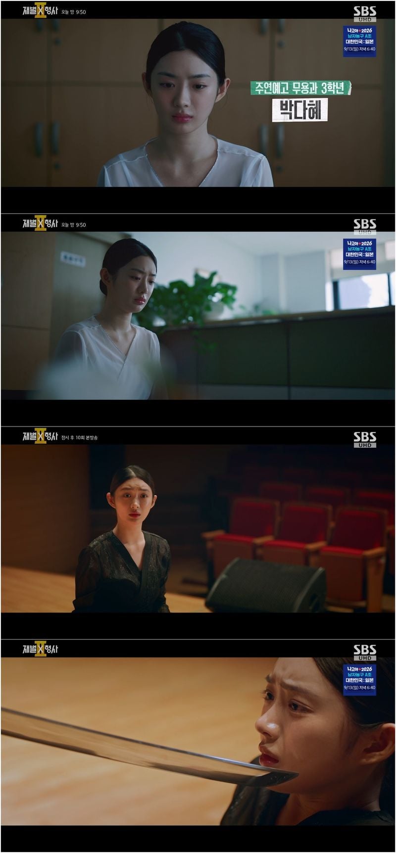 사진 제공 : SBS <재벌X형사2> 방송 캡처