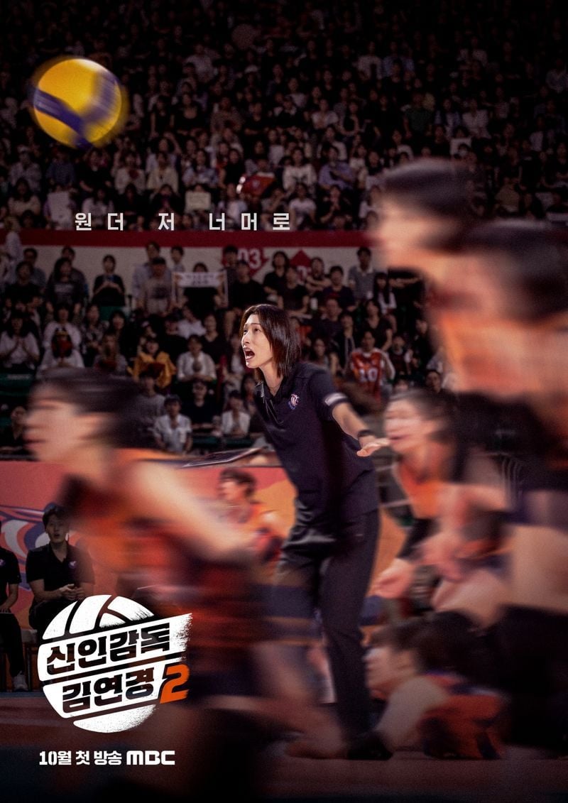 MBC ‘신인감독 김연경2’가 화려한 귀환을 알리는 1차 포스터를 최초 공개했다. 오는 10월 첫 방송 예정인 MBC 예능 프로그램 ‘신인감독 김연경2’(연출 권락희, 최윤영, 이재우, 오예나, 윤동욱, 조예은)는 ‘경력감독’ 김연경과 ‘필승 원더독스’의 처절하고 뜨거운 창단 도전기다. 앞서 ‘신인감독 김연경’ 시즌1은 ‘배구황제’ 김연경이 감독으로 변신, 다시 한번 기회를 잡기 위해 모인 언더독 선수들과 함께 ‘필승 원더독스’라는 하나의 팀으로 거