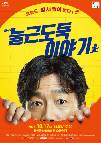 사진=울산문화예술회관 제공