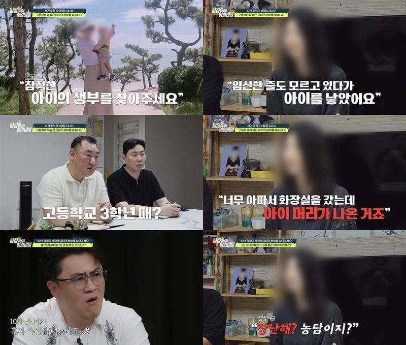 '탐정들의 영업비밀'에 고등학교 3학년, 만 17세 때 아이를 출산한 미혼모가 등장한다. 10년 만에 아이의 생부를 찾아 나선 안타까운 사연부터 "아이를 낳고 나서 임신 사실을 알았다"는 충격적인 고백까지, 어린 엄마가 홀로 감당해야 했던 이야기가 공개된다. 14일(월) 밤 10시에 방송되는 채널A '탐정들의 영업비밀' 속 '탐정 24시'에서는 최근 SNS에서 화제를 모은 한 어린 엄마의 의뢰를 다룬다. 의뢰인은 10년 전 고등학교 3학년(만 17