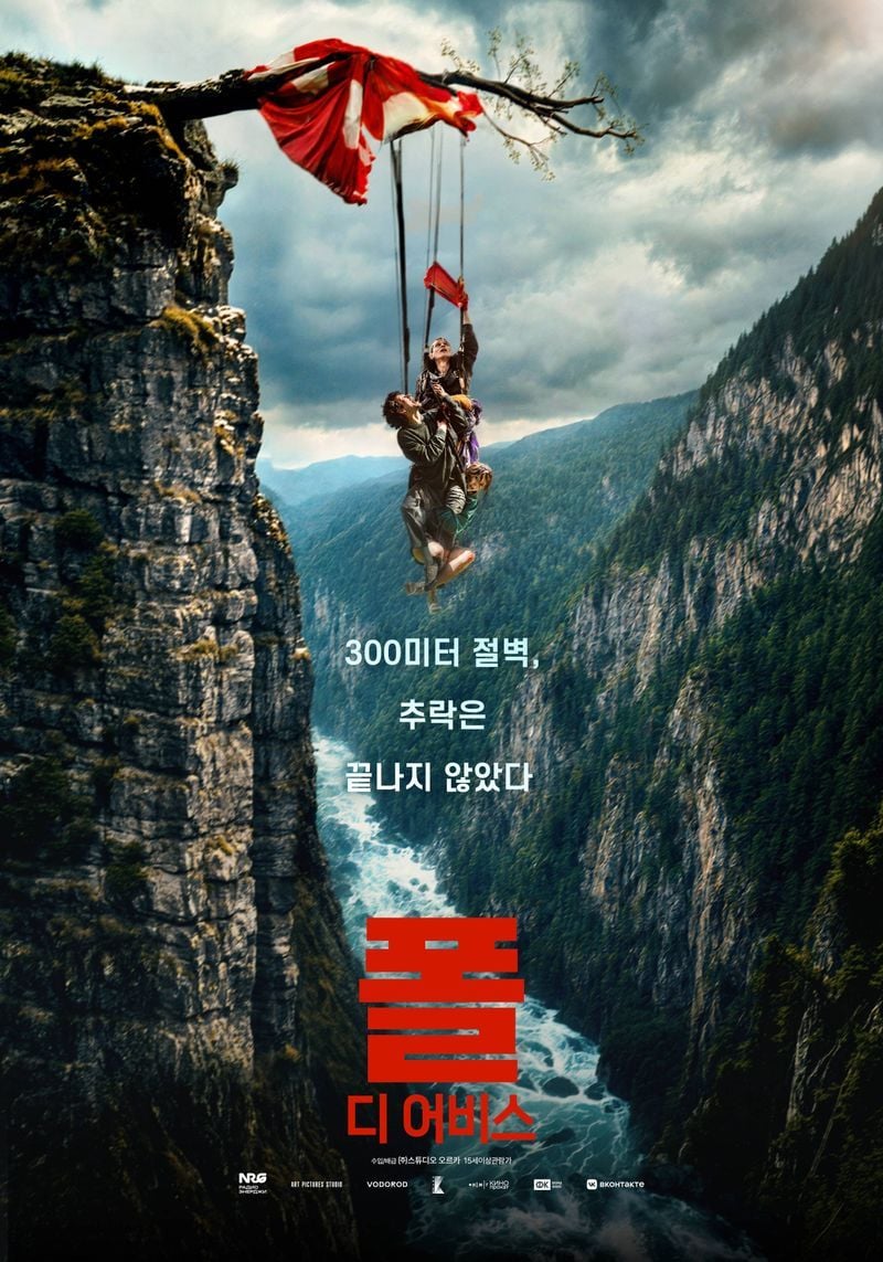 고공 생존 스릴러 <폴 : 디 어비스>가 10월 1일 국내 개봉을 확정 짓고 아찔한 공포의 순간을 담은 티저 포스터를 공개해 화제를 모았다.[수입/배급 : ㈜스튜디오 오르카 | 감독 : 알렉세이 이오노프 | 출연 : 마크 아이델슈테인, 티나 스토일코비치 외]  <폴: 디 어비스>는 스카이다이빙을 위해 경비행기에 오른 세 사람이 추락 사고 후 산불이 번지는 300미터 협곡 위에 매달린 채, 전화도 무전기도 닿지 않는 고립 속에서 생존의 한계와 맞서는 극한