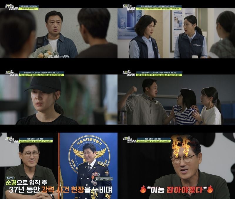 '탐정들의 영업비밀'이 남편 몰래 집을 팔고 가출한 '조신한 아내'의 숨겨진 비밀을 추적한다. 여기에 '강력계 전설' 이대우 前 형사를 감쪽같이 속인 사기꾼의 놀라운 정체까지 밝혀진다. 14일(오늘) 밤 10시 방송되는 채널A '탐정들의 영업비밀' 속 '사건 수첩'에서는 "2년간 해외 근무를 마치고 돌아왔더니 아내가 몰래 집을 팔고 사라졌다"는 한 남성의 기막힌 사연이 전해진다. 2년간 중동 건설 현장에서 근무를 마치고 돌아온 의뢰인은 자신의 집에