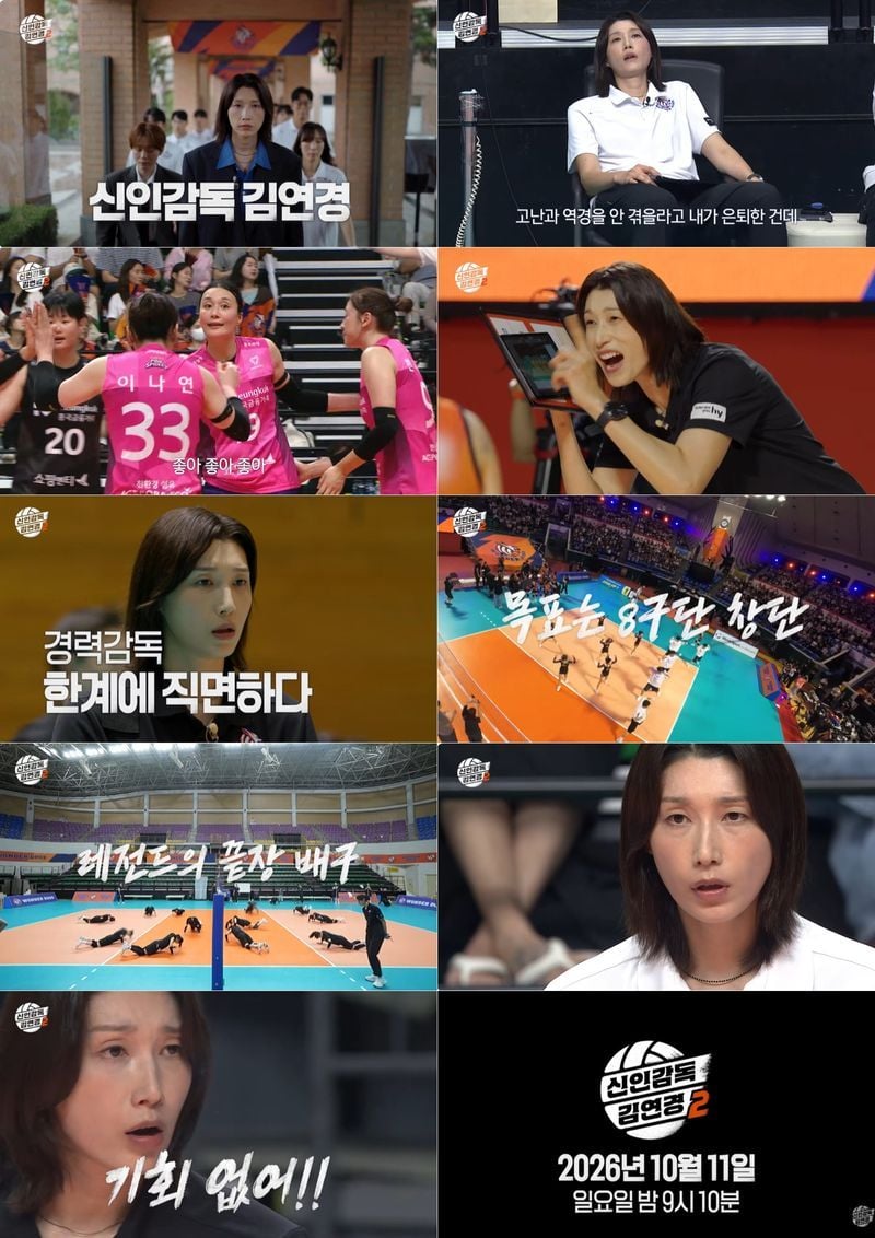 사진 제공: MBC 예능 프로그램 <신인감독 김연경2>