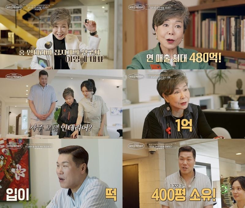'서장훈의 이웃집 백만장자'에 국내 최초 홈 인테리어 잡지를 탄생시키며 연 매출 최대 480억 원을 달성한 '잡지의 여왕' 이영혜가 출격한다. 대한민국에 '집 꾸미기' 열풍을 일으킨 선구자 이영혜의 남다른 인테리어 노하우부터 서장훈마저 감탄한 '백만 불짜리' 한강뷰를 품은 한남동 자택까지 최초 공개된다. 16일(수) 밤 9시 55분 방송되는 EBS '서장훈의 이웃집 백만장자'에서는 잡지 발행 경력만 50년에 달하는 대한민국 잡지계의 살아 있는 역사