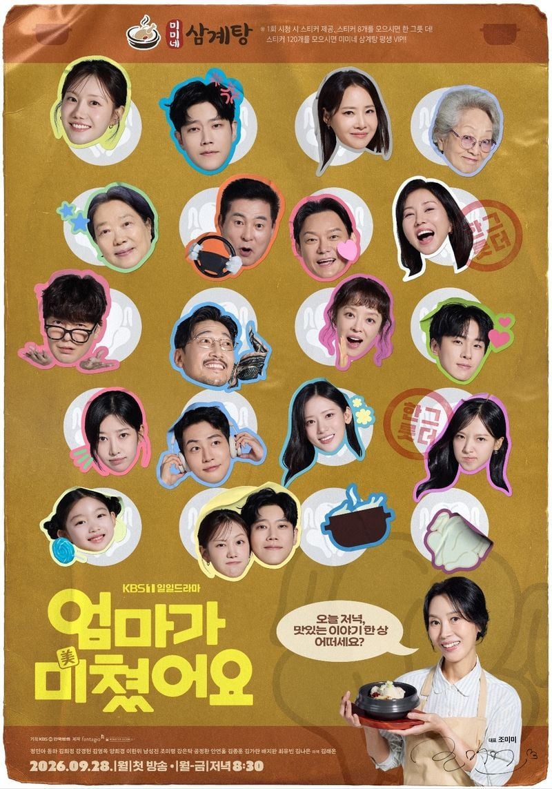 사진 제공: KBS 1TV 새 일일드라마 <엄마가 미쳤어요>