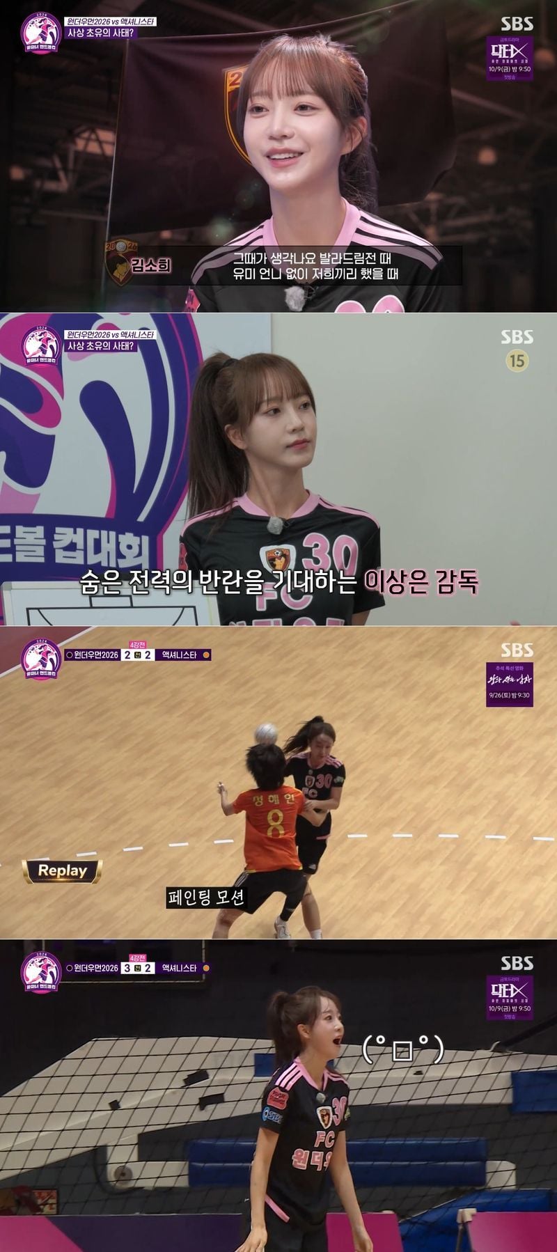 사진 제공 : SBS <골 때리는 그녀들> 방송 캡처
