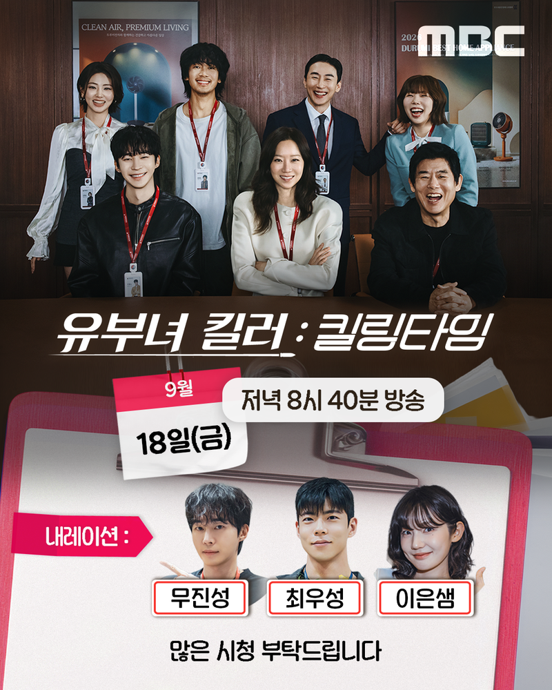 사진 제공: MBC 금토드라마 <유부녀 킬러>