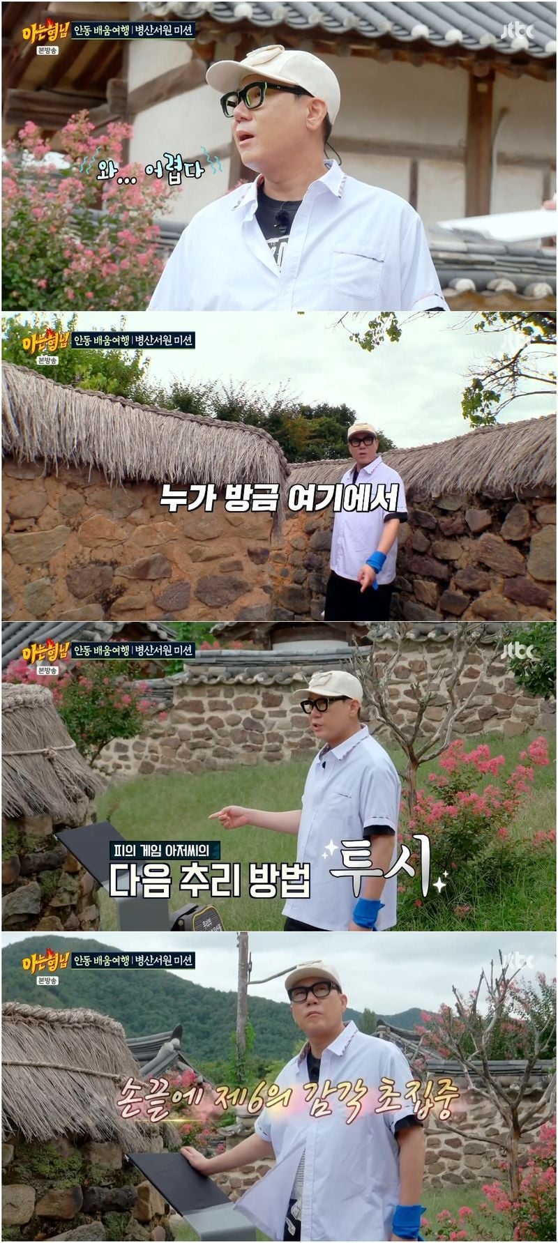 사진 제공 : JTBC 예능 <아는 형님> 캡처