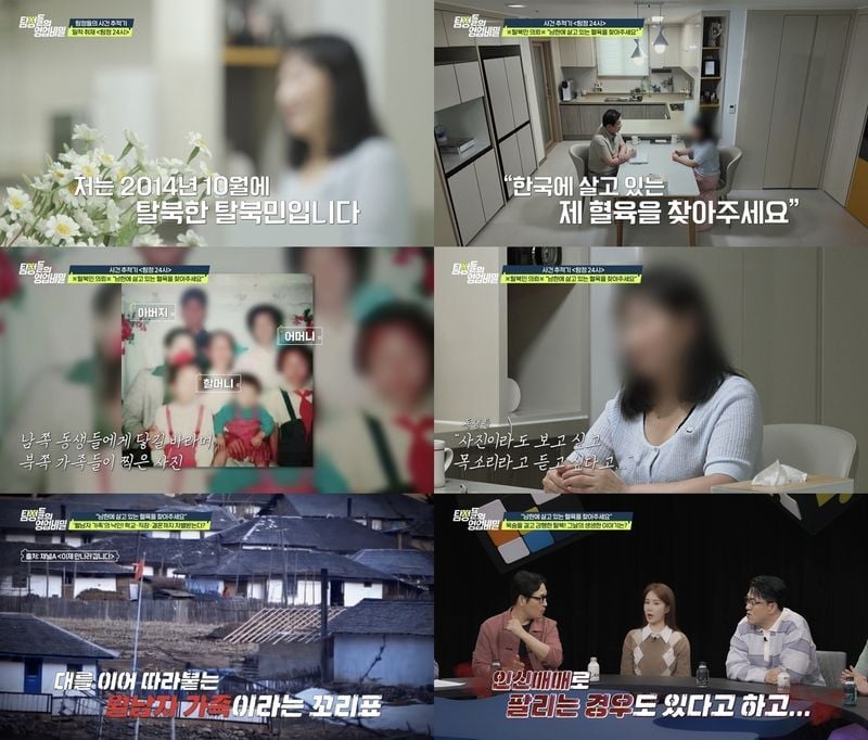 '탐정들의 영업비밀'이 남한에 사는 혈육을 찾아달라는 프로그램 최초 '탈북민 의뢰'를 다룬다. 할머니가 평생 그리워했던 남동생들을 찾기 위한 간절한 여정부터 목숨을 걸고 감행한 탈북의 과정까지, 가슴 뭉클하면서도 긴박한 이야기가 생생하게 펼쳐진다. 28일(월) 밤 10시 방송되는 채널A '탐정들의 영업비밀' 속 '탐정 24시'에서는 "한국에 살고 있는 친척들을 찾고 싶다"는 탈북민 의뢰인의 절절한 사연이 공개된다. 2014년 탈북해 2017년 대한