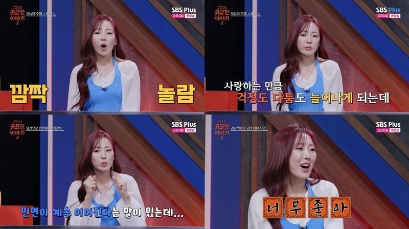 [사진 = SBS Plus '신빨토크쇼 귀묘한 이야기2' 방송 화면 캡처]