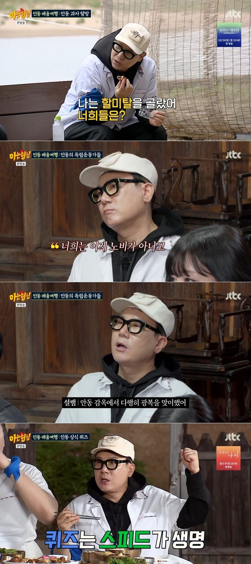사진 제공 : JTBC 예능 <아는 형님> 캡처