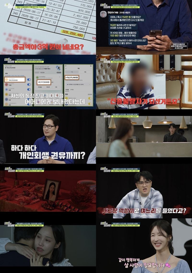 '탐정들의 영업비밀'이 온갖 핑계로 70대 집주인에게 3억 원이 넘는 돈을 빌려간 세입자의 실체와, 시한부 시누이를 대신해 남편의 새로운 액받이로 선택된 여성의 사연을 공개하며 안방을 충격에 빠뜨렸다. 12일 방송된 채널A '탐정들의 영업비밀' 속 '탐정 24시'에서는 "어머니에게 3억 원이 넘는 돈을 빌려간 세입자의 실체를 밝혀달라"는 아들의 의뢰가 소개됐다. 의뢰인의 어머니는 2024년 2월 보증금 300만 원, 월세 60만 원에 한 세입자를 들였