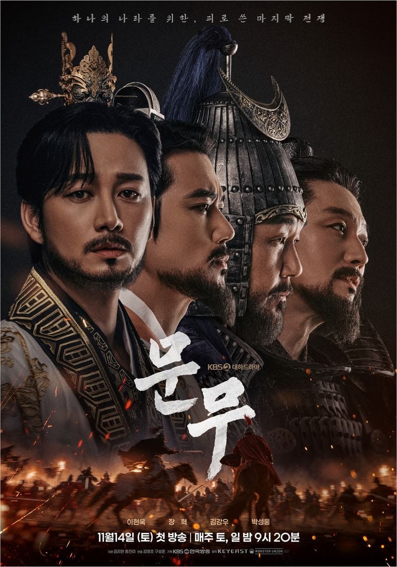 사진 제공 : KBS 2TV 새 대하드라마 <문무>