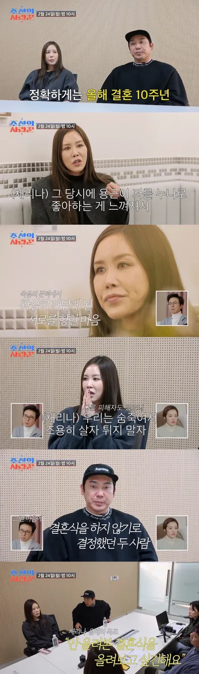 '조선의 사랑꾼' 칼부림 사건으로 싹튼 사랑... 채리나, "10년 만에 제대로 결혼식하고파"