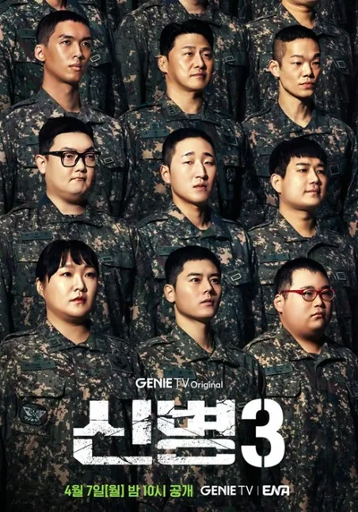 민진기 감독, “기존이 하이퍼 리얼리즘이라면, ‘신병3’는 신규 캐릭터가 함께하는 시추에이션 코미디”
