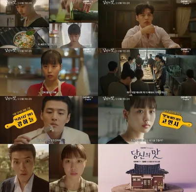 '당신의 맛' 강하늘 X 고민시, 레시피 사냥꾼과 똥고집 셰프의 키친 타카 로맨스가 시작된다!