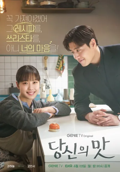 '당신의 맛' 박단희 감독 X 정수윤 작가가 드러낸 작품 향한 애정! 강하늘-고민시-김신록-유수빈과 캐릭터의 싱크로율은?