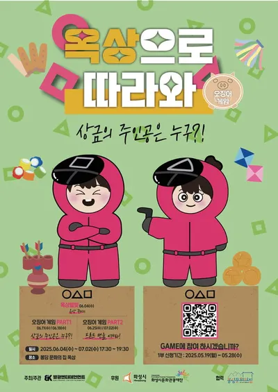'옥상으로 따라와 시즌2' 6월 4일 개막