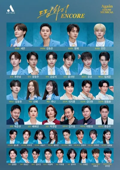 세븐-김동준-영재-진진, 쇼뮤지컬 Again ‘드림하이’ 7월 20일까지 연장공연…26일 오후 4시 티켓오픈