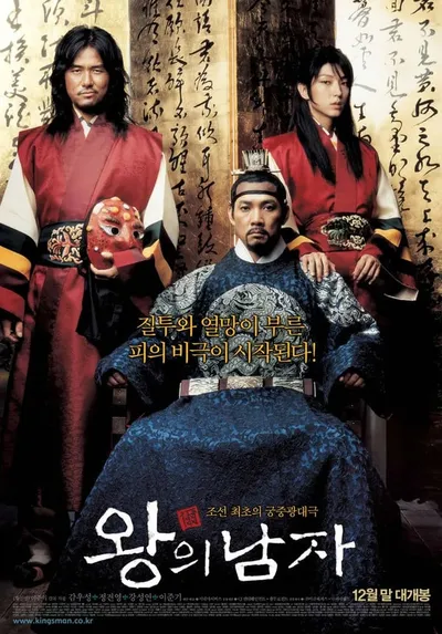 KT&G 상상마당 시네마, 상상마당 20주년 기념 '왕의 남자' 특별 상영 및 이준익 X 이준기 참석 특별 GV 개최!