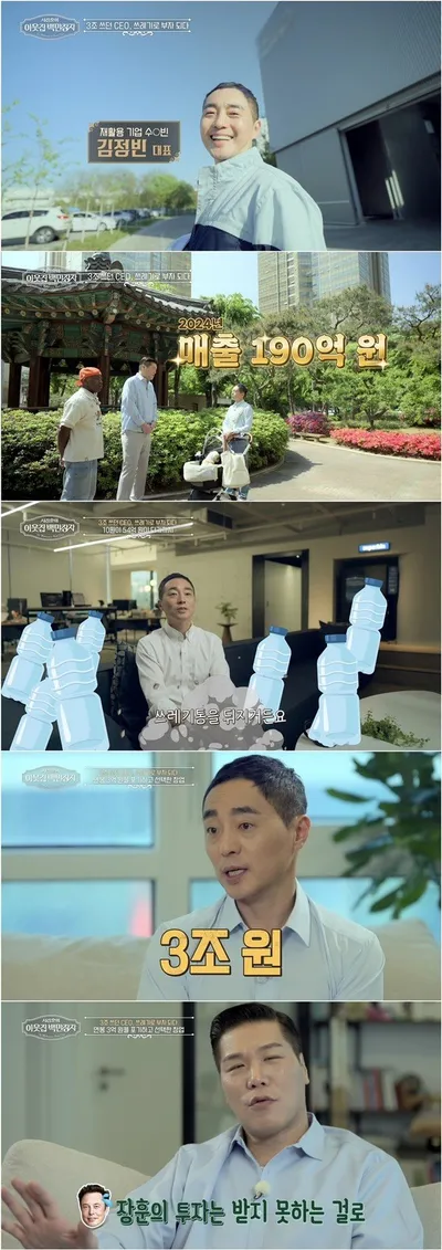 [이웃집 백만장자] 하버드 나와서 쓰레기통 뒤지는 남자! "탈모 올 정도로 스트레스 극심..." 3조 쓰던 CEO에게 무슨 일이?