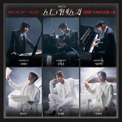 뮤지컬 ‘스트라빈스키’, 7월 28일 개막 확정! 성태준-문경초-임준혁-황민수-정재환-서영택 캐스팅