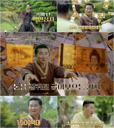 [이웃집 백만장자] '자산 천억' 요식업계 대부 임순형 출격! "나는 백만장자 아닌 억만장자...10억은 껌값?"