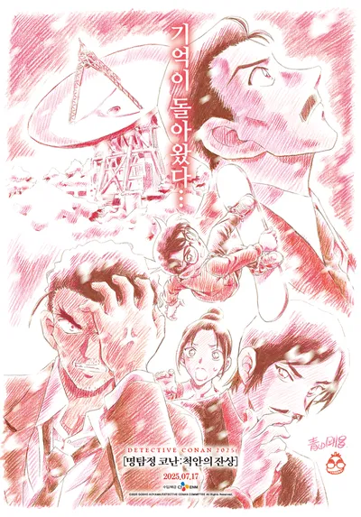 ‘명탐정 코난: 척안의 잔상’, 티저 포스터 & 티저 예고편 공개! 치명적인 화이트아웃 미스터리로 기대감 상승!