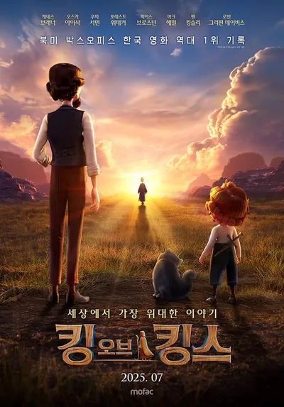 한국 영화 역대 흥행 1위 '킹 오브 킹스', 티저 포스터 & 티저 예고편 공개!