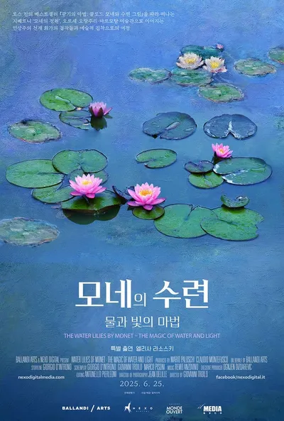 지금까지 알려지지 않던 모네의 비밀이 펼쳐진다! '모네의 수련. 물과 빛의 마법', 모두의 시선을 사로잡을 메인 예고편 공개!