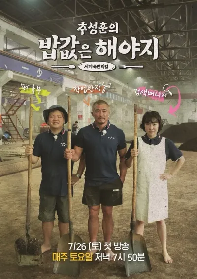 '추성훈의 밥값은 해야지' 관계성 맛집 탄생 예감! 송준섭 PD “여행은 어딜 가느냐보다 누구랑 함께 가느냐가 중요하다는 것 다시 한번 깨달아”